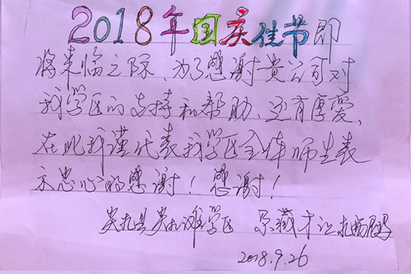 尖扎县受赠学校学生的感谢信
