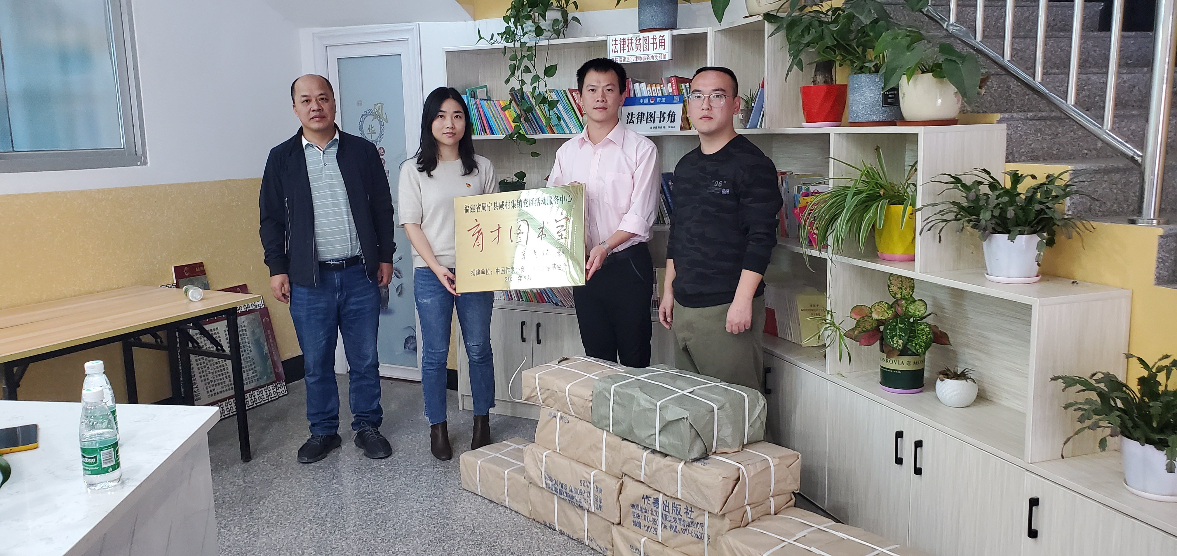 中华文学基金会“育才图书室”工程向福建宁德周宁县咸村集镇党群活动服务中心捐赠图书